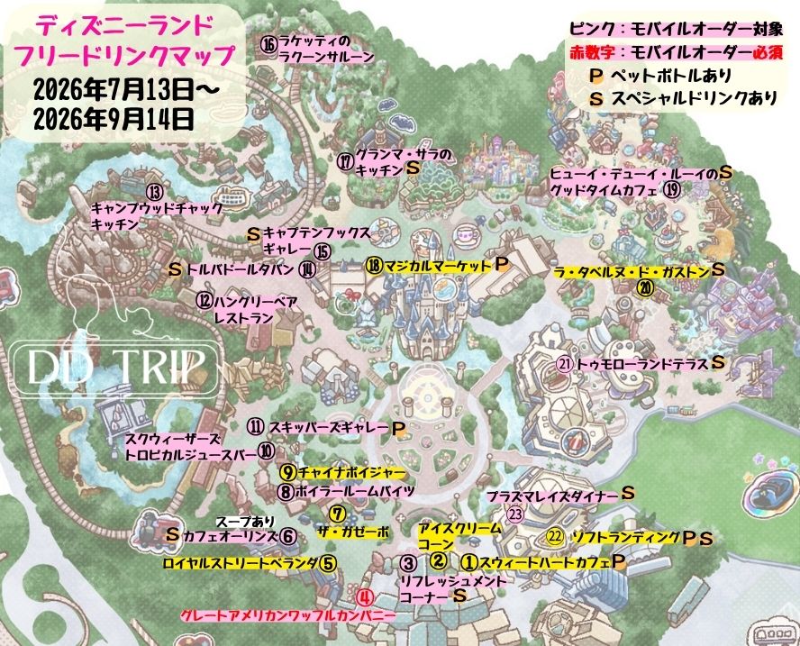 ディズニーランドのフリードリンク対象店舗マップ