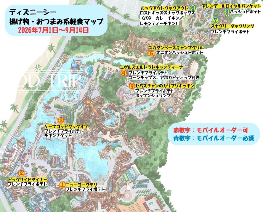 ディズニーシー軽食マップ(揚げ物・つまみ系)