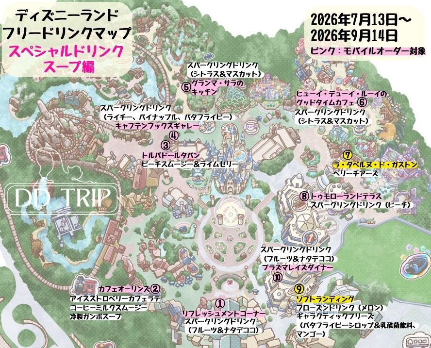 ディズニーランドのフリードリンクマップ(スペシャルドリンク・スープ)
