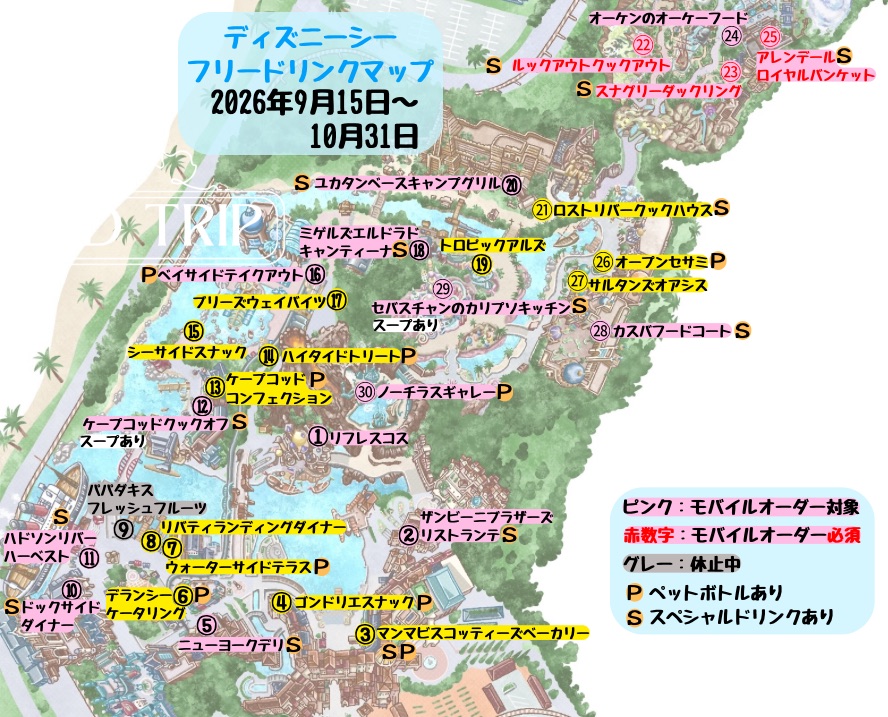 ディズニーシーフリードリンク対象店舗マップ