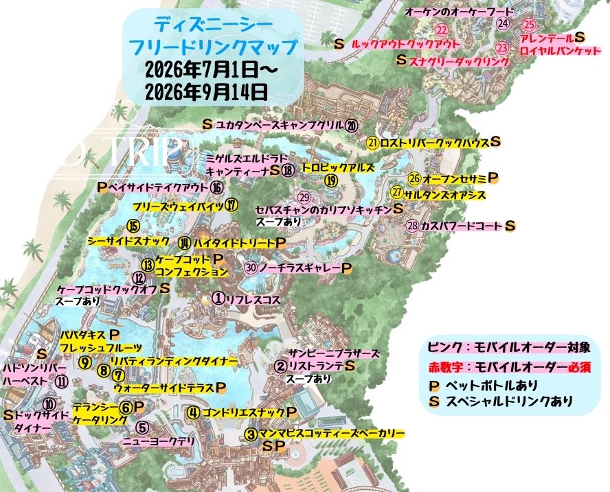 ディズニーシーフリードリンク対象店舗マップ