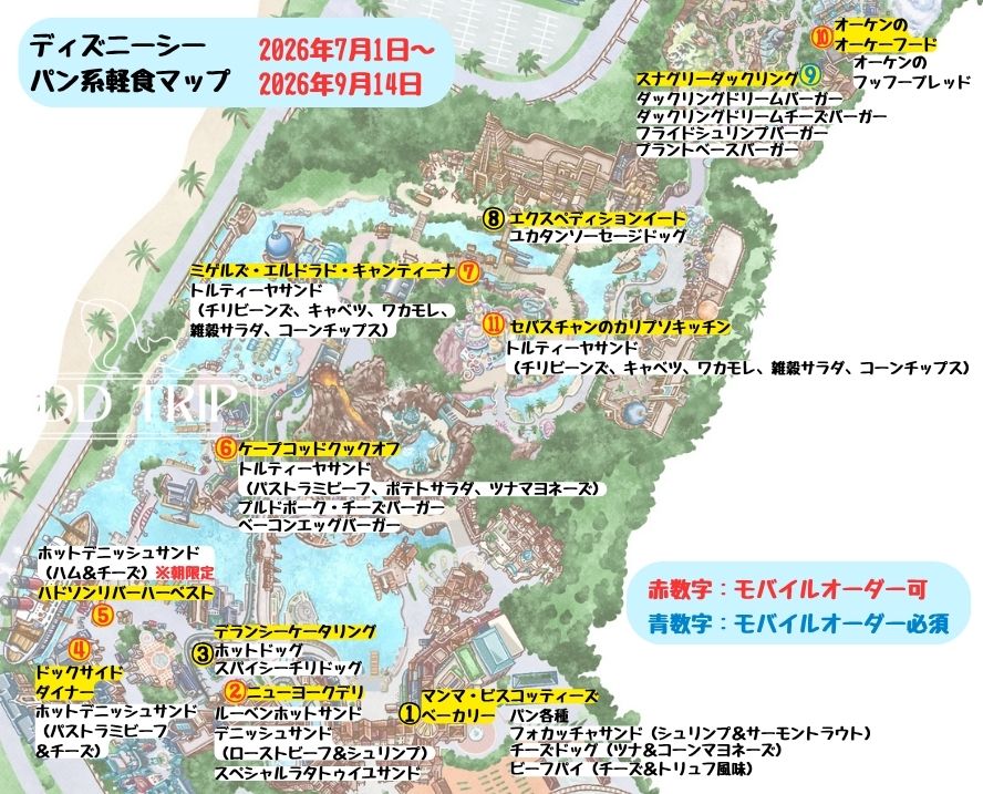 ディズニーシー軽食マップ(パン&サンドイッチ系)