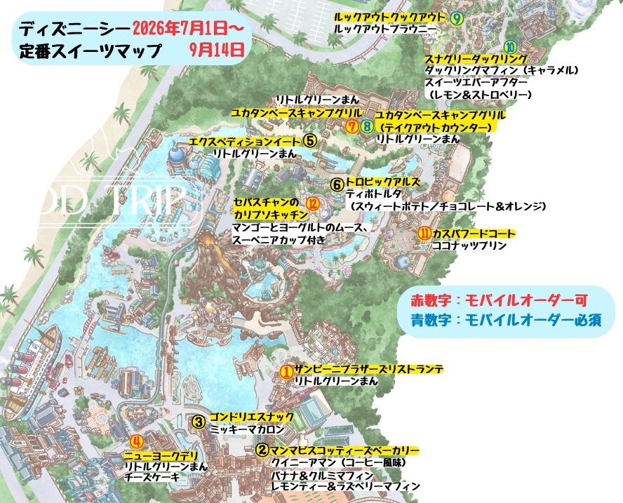 ディズニーシー定番スイーツマップ