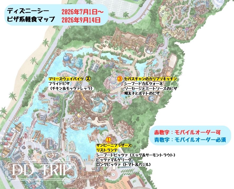 ディズニーシー軽食マップ(ピザ系)