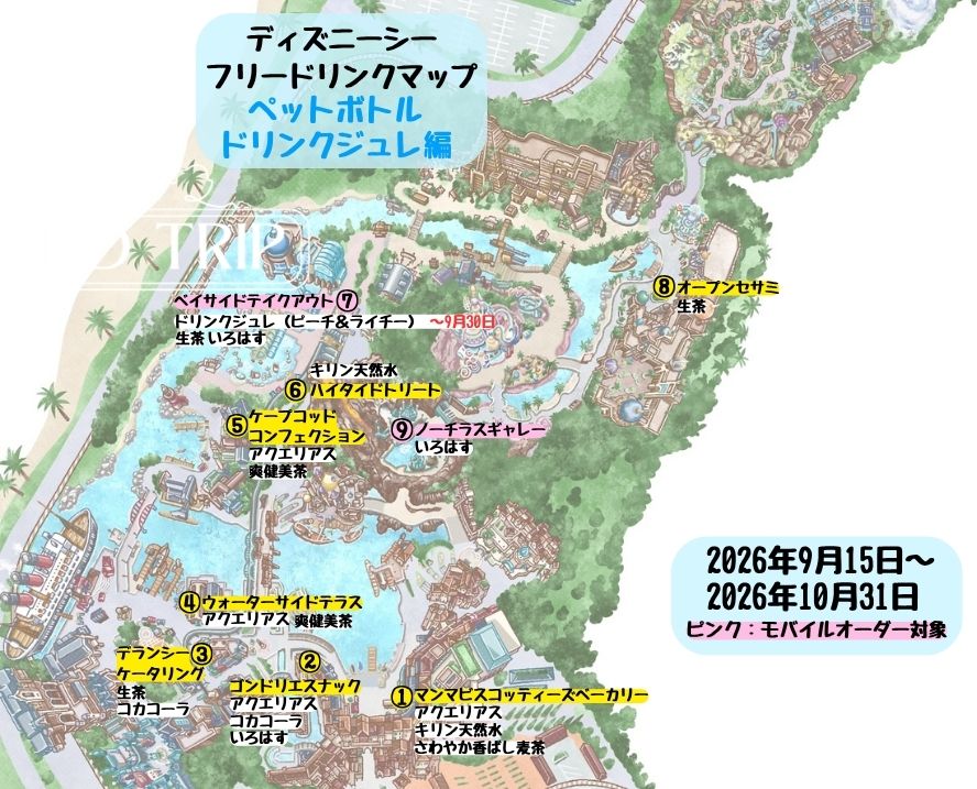 ディズニーシーのフリードリンクマップ(ペットボトル)
