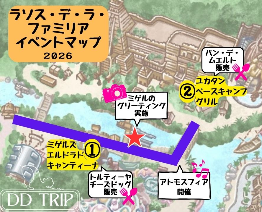 ラソスデラファミリア2026マップ