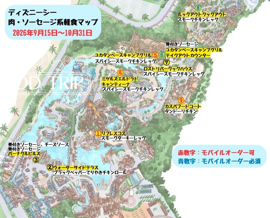 ディズニーシー食べ歩きマップ(肉・ソーセージ系軽食)