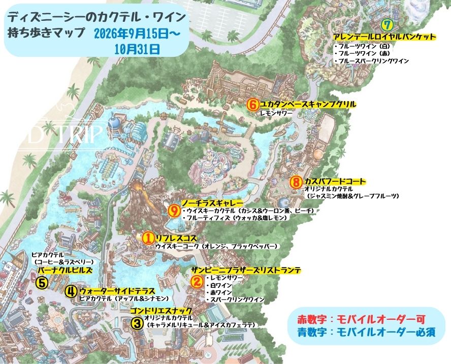 ディズニーシーのカクテル・ワイン持ち歩きマップ