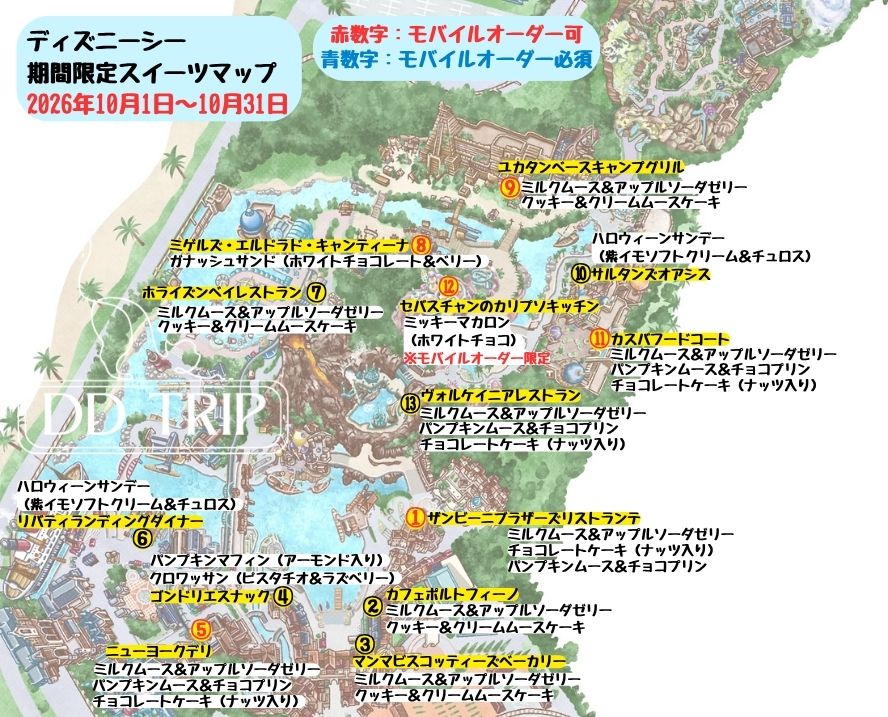ディズニーシー食べ歩きマップ(期間限定スイーツ)