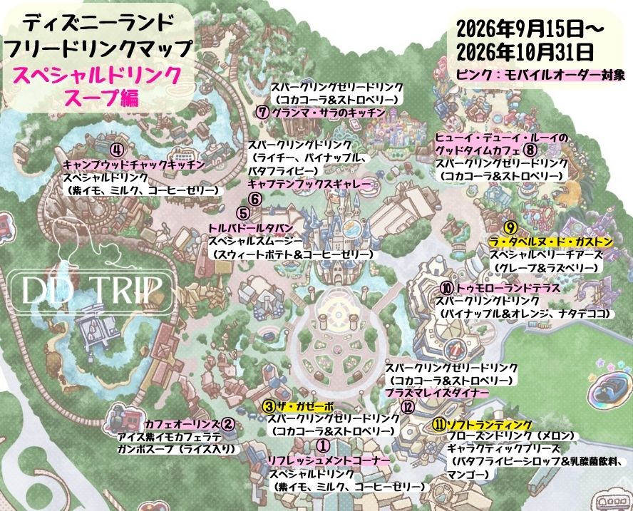ディズニーランドのフリードリンクマップ(スペシャルドリンク・スープ)