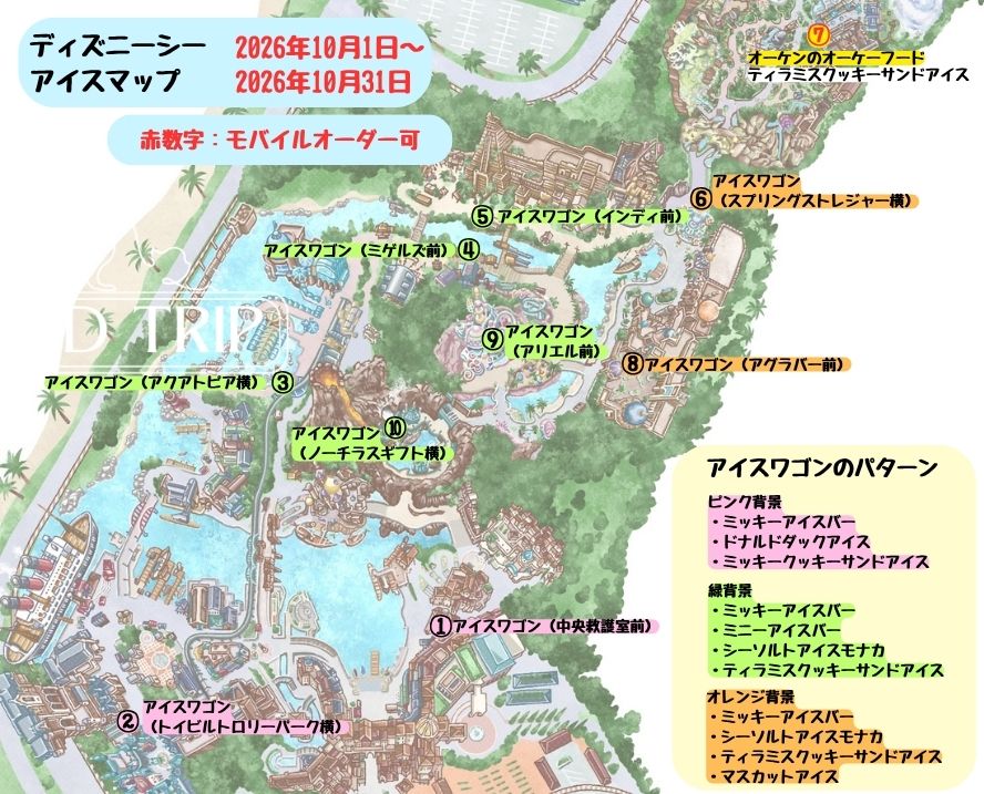 ディズニーシーアイスマップ