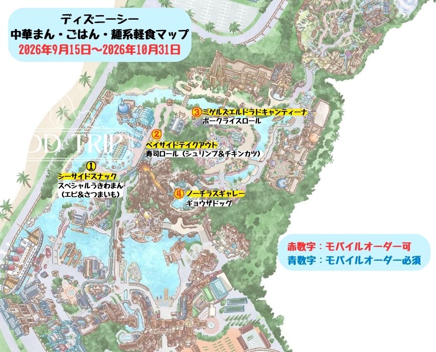ディズニーシー食べ歩きマップ(中華まん・ご飯系軽食)