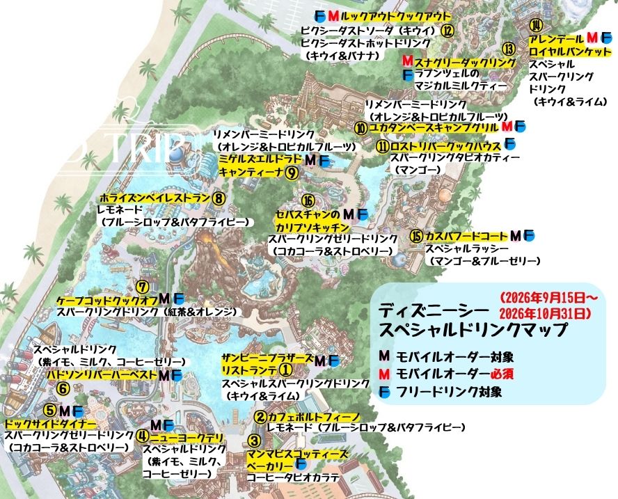 ディズニーシースペシャルドリンクマップ(店内)2026年9月〜10月