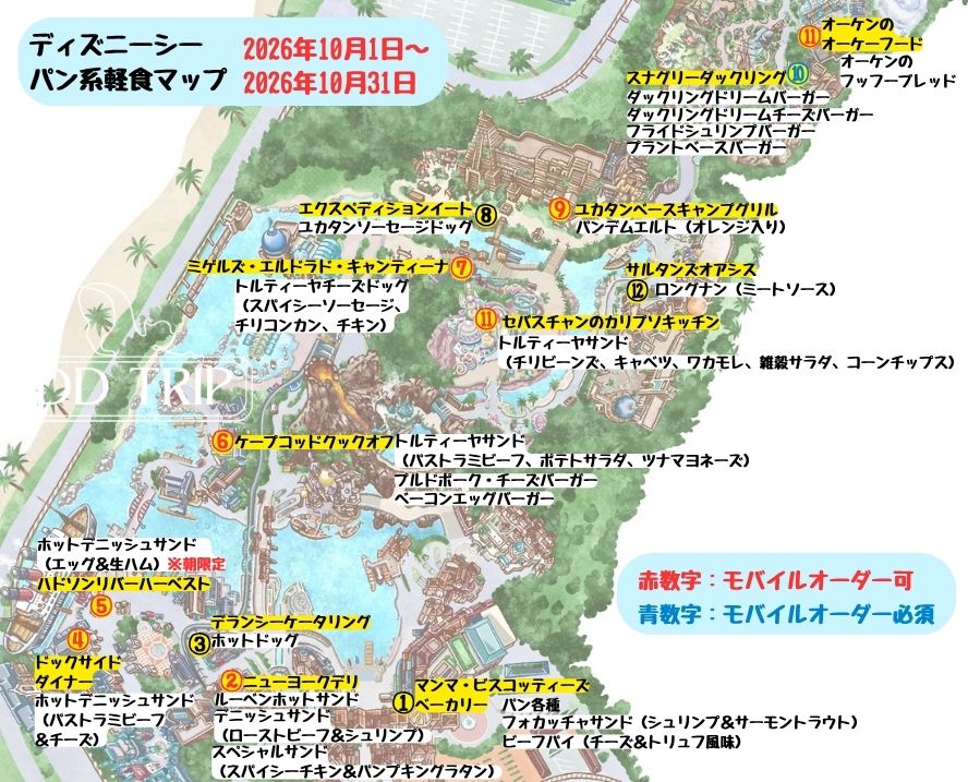 ディズニーシー食べ歩きマップ(パン・サンドイッチ系軽食)