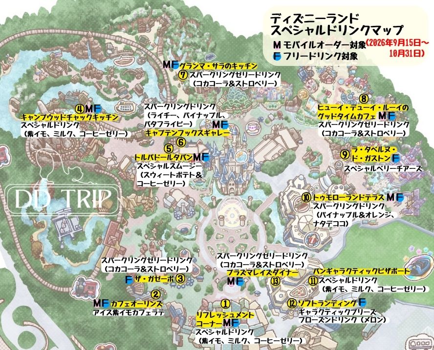 ディズニーランドスペシャルドリンクマップ(持ち歩き可)2026年9月〜10月