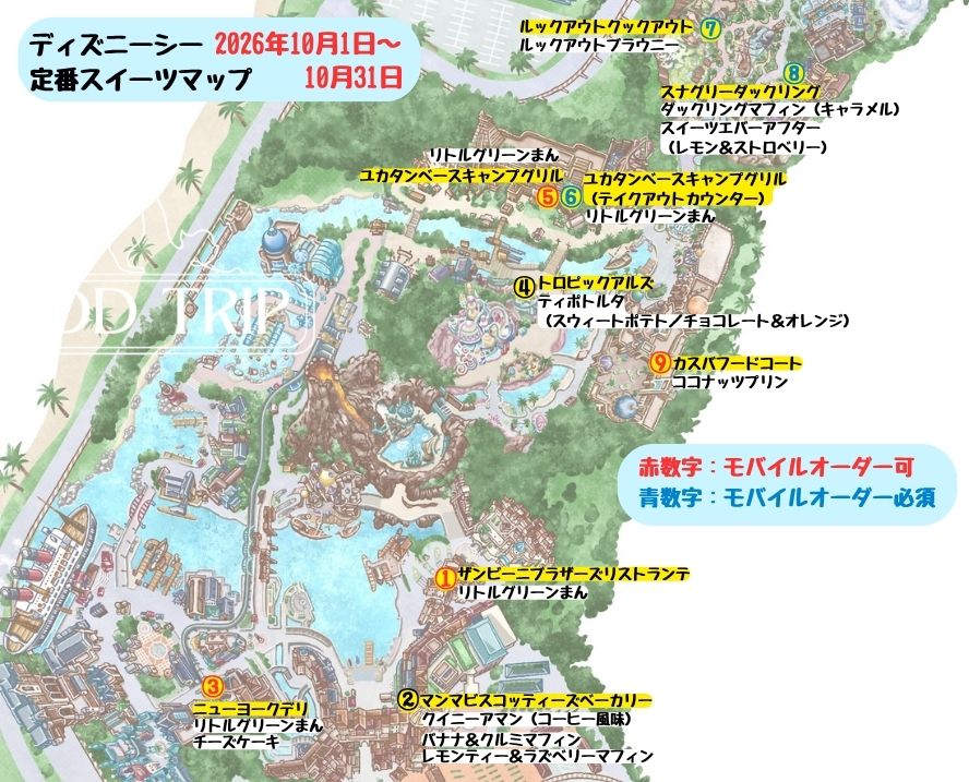 ディズニーシー食べ歩きマップ(定番スイーツ)