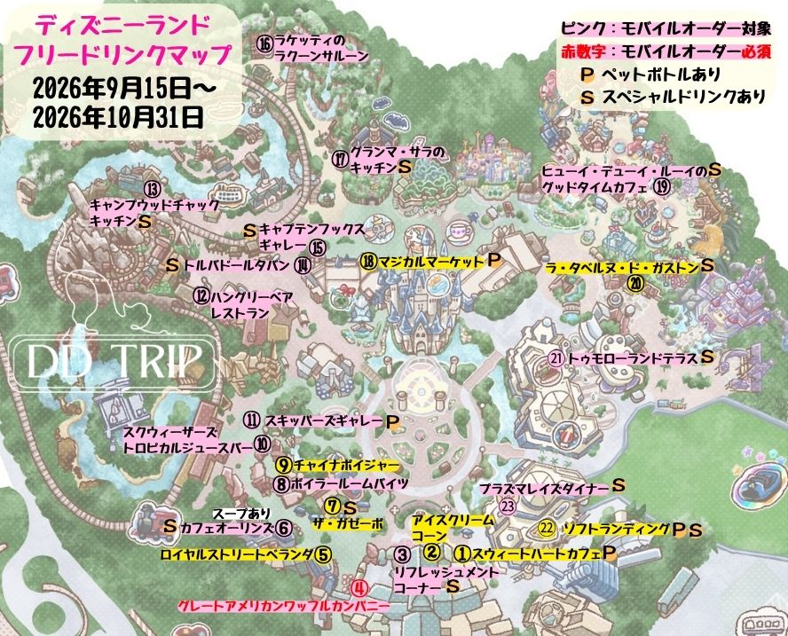 ディズニーランドのフリードリンク対象店舗マップ