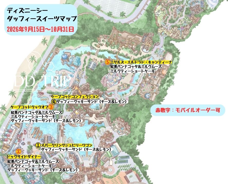ディズニーシー食べ歩きマップ(ダッフィースイーツ)