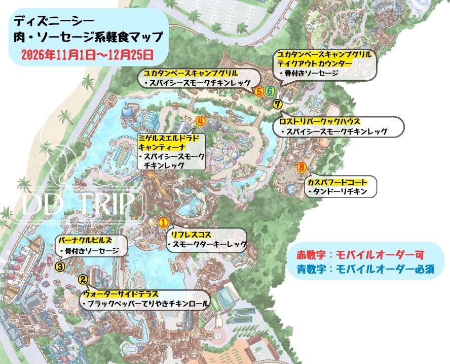 ディズニーシー食べ歩きマップ・肉系軽食(2026年11月〜12月)