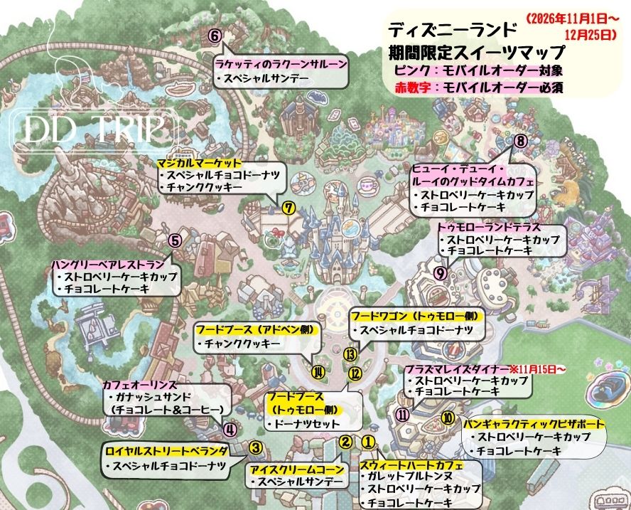 ディズニーランド食べ歩きマップ・限定スイーツ(2026年11月〜12月)