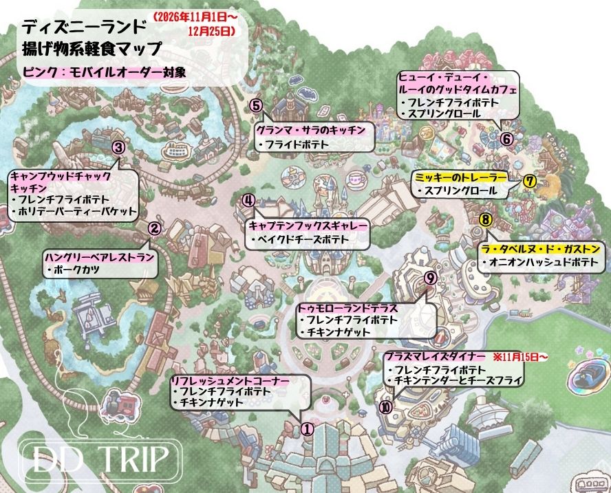 ディズニーランド食べ歩きマップ・揚げ物系軽食(2026年11月〜12月)