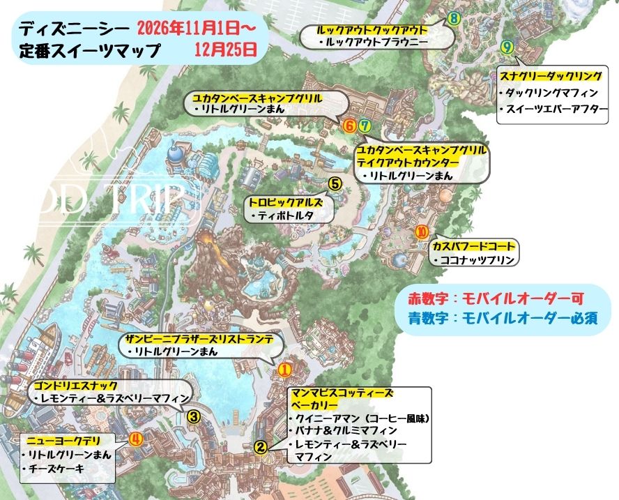 ディズニーシー食べ歩きマップ・定番スイーツ(2026年11月〜12月)