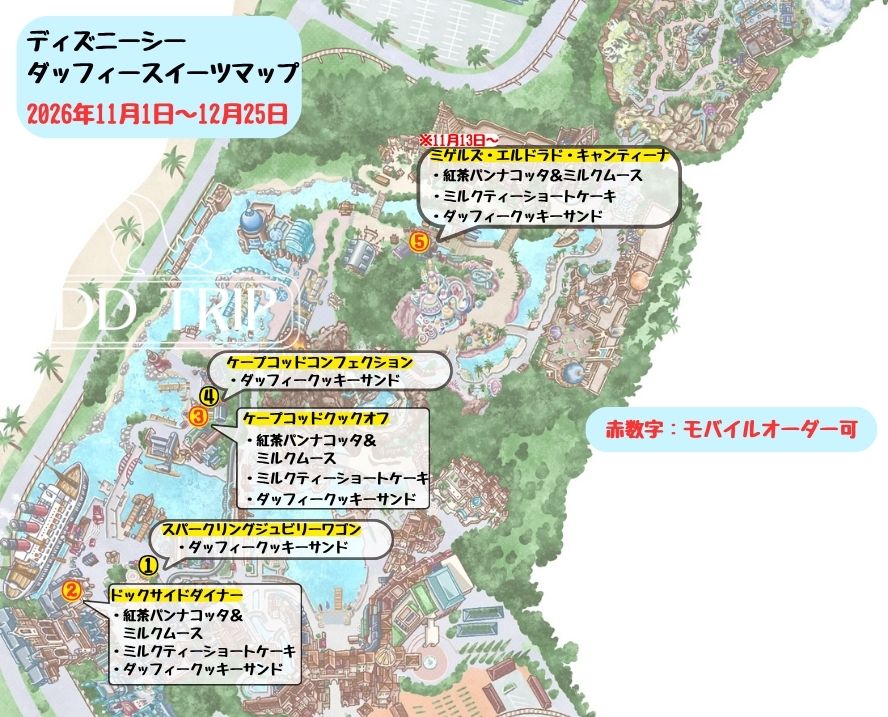 ディズニーシー食べ歩きマップ・ダッフィースイーツ(2026年11月〜12月)