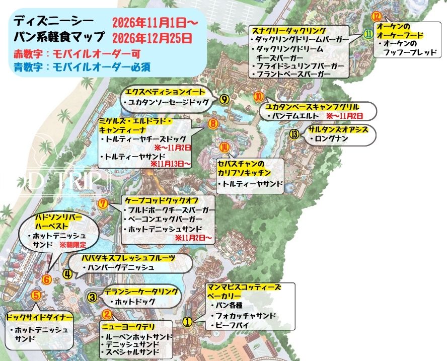 ディズニーシー食べ歩きマップ・パン系軽食(2026年11月〜12月)