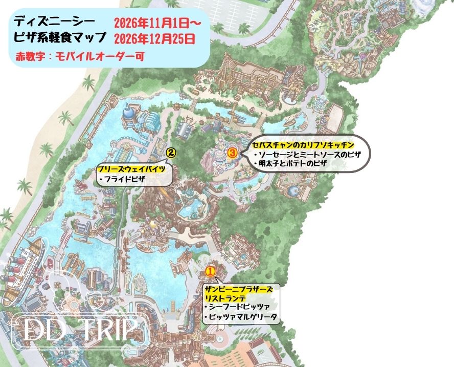ディズニーシー食べ歩きマップ・ピザ系軽食(2026年11月〜12月)